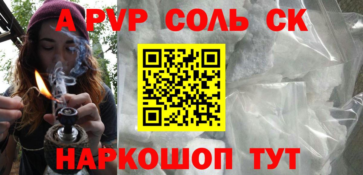 Сунжа  A PVP Соль  Alfa_PVP мука  Вход с VPN 