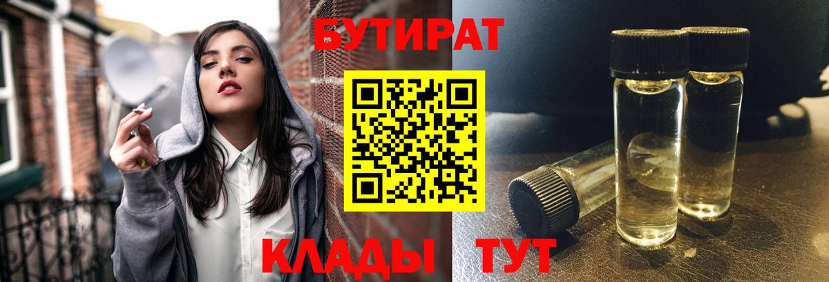 БУТИРАТ BDO Сунжа