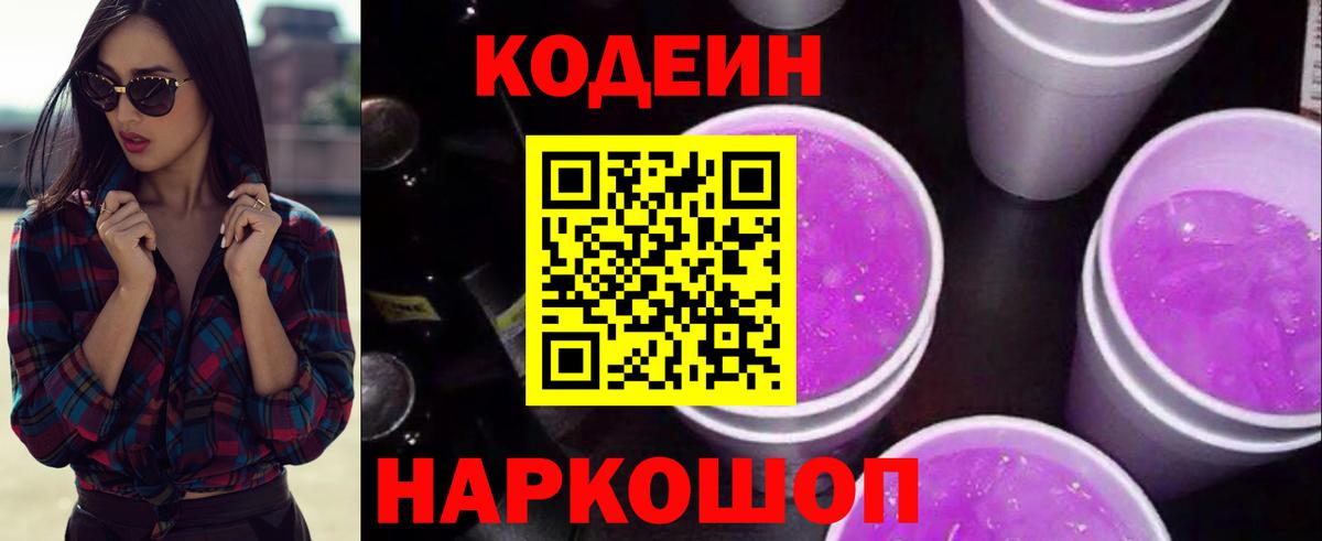 Codein напиток Lean (лин)  Вход с VPN  купить наркоту  Сунжа 