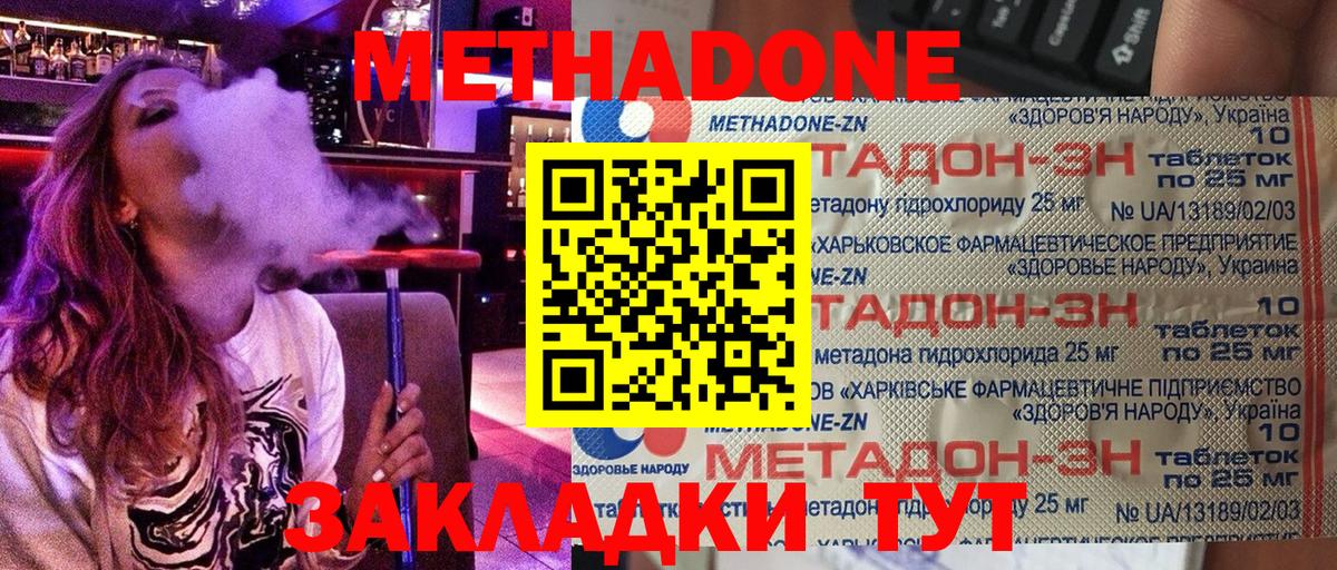 МЕТАДОН VHQ  МЕТАДОН кристалл  Вход с VPN  Сунжа 